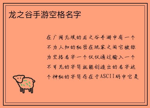 龙之谷手游空格名字