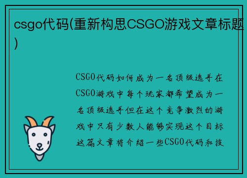 csgo代码(重新构思CSGO游戏文章标题)
