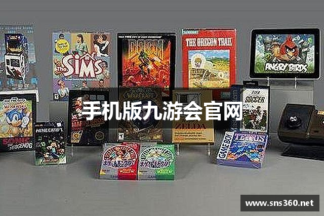 手机版九游会官网